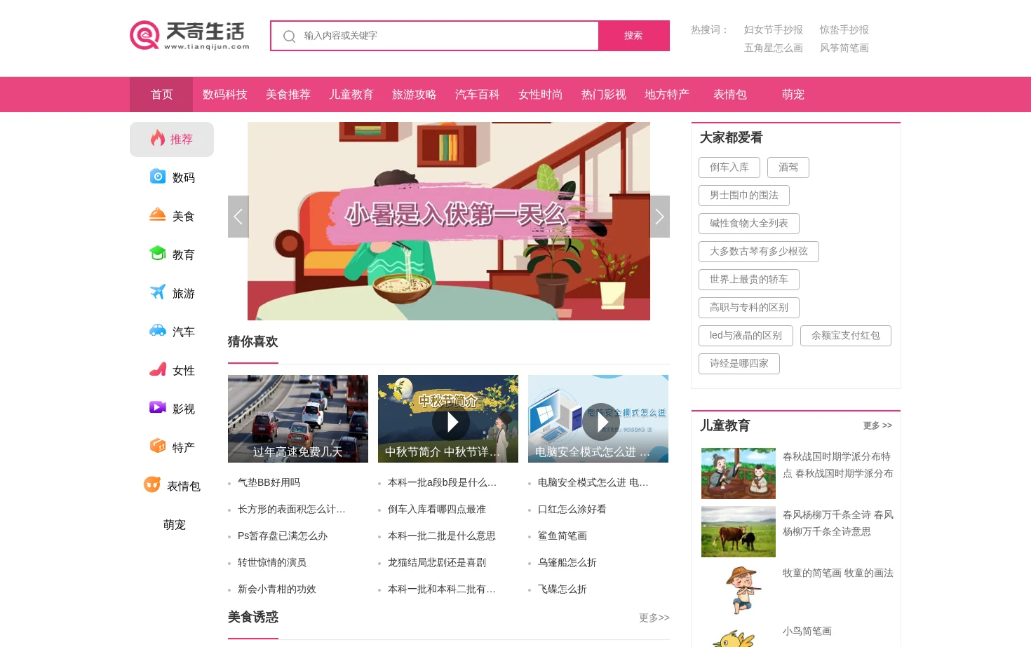 天奇生活网 页面快照